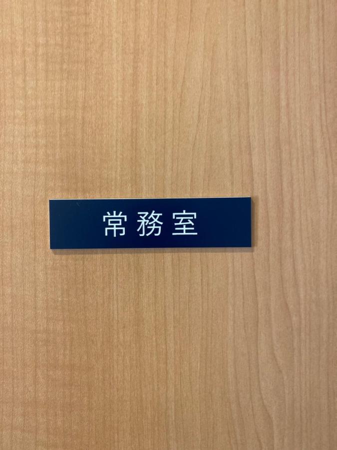 Guest House Iwato Такатихо Экстерьер фото